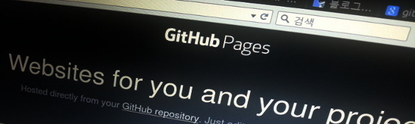 블로그, Tistory로부터 Github Pages로 이주