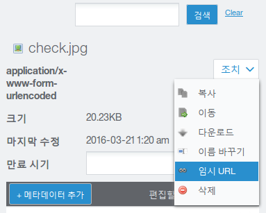 SoftLayer Object Storage와 임시 URL